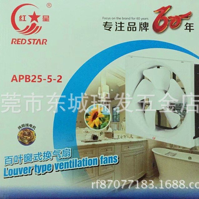 广州红星牌百页窗换气扇12寸半塑百页抽风机换气扇排气扇