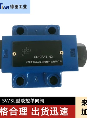 SL10PA1-42,SV20PA1-4X,SV/SL型液控单向阀