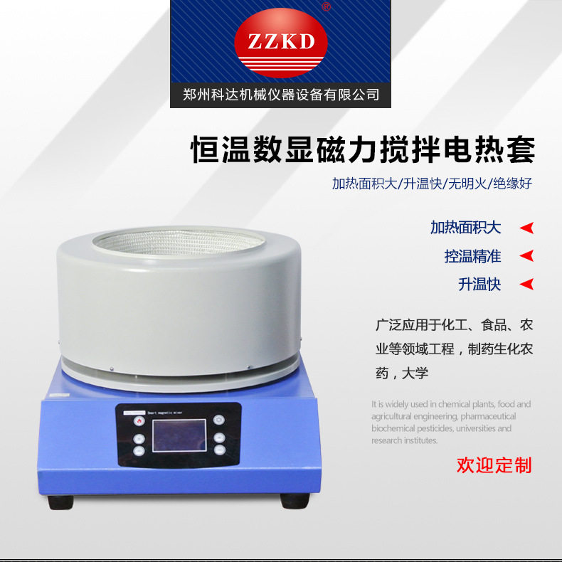科达厂家 ZNCL-T系列 数显磁力搅拌电热套 智能恒温电热套设备