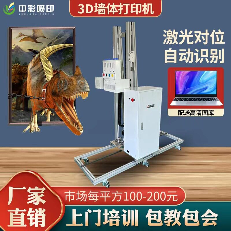 墙体喷绘彩绘机 墙面绘画机画墙机 3d立式广告壁画涂鸦机
