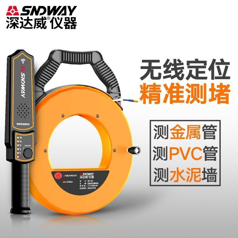 深达威 SW-720 管道测堵仪 充电式电工墙体PVC管金属管测堵器。