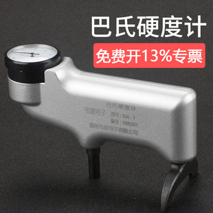 硬度仪 1铝合金铜材玻璃钢大理石水泥板压痕式 数显巴氏硬度计 934