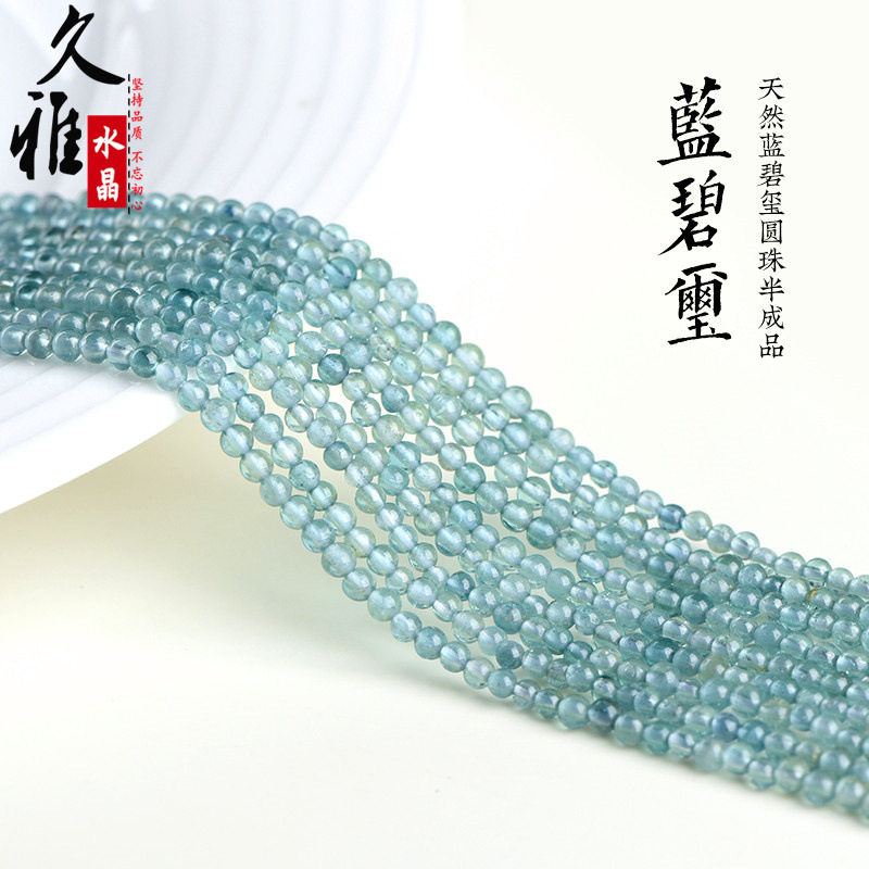久雅水晶 天然蓝色碧玺小颗粒圆珠 蓝碧玺小颗粒散珠DIY饰品配珠
