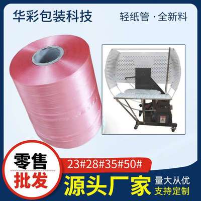 全新料pe自动结束带撕裂带捆扎塑料绳子机用打包带捆扎带彩色