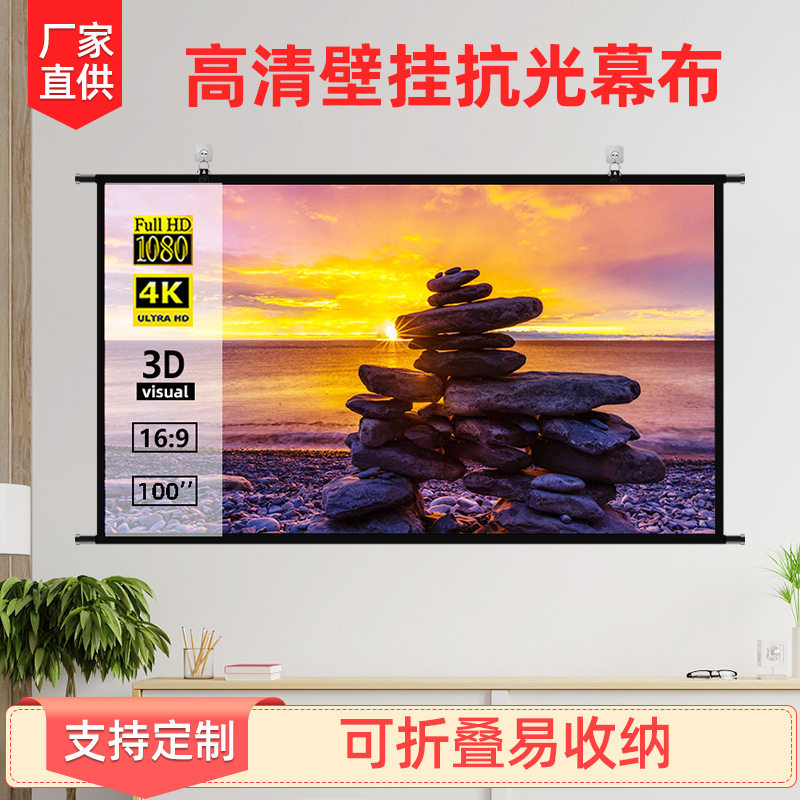 便携折叠壁挂家用投影仪幕布100寸户外投影幕布家庭影院电影屏幕