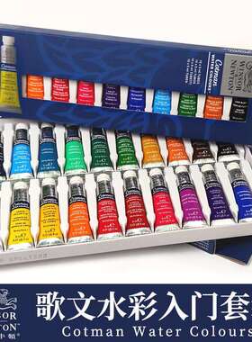 温莎牛顿歌文入门套装管彩小支5ML分装10色20色水彩颜料手绘美术