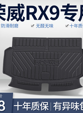 荣威RX9后备箱垫汽车内饰改装配件装饰用品专用TPE防水后尾箱垫子