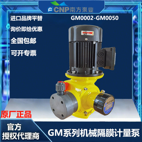 南方赛珀GM系列机械隔膜计量泵GM0002-GM0025  PVC泵头及过流端