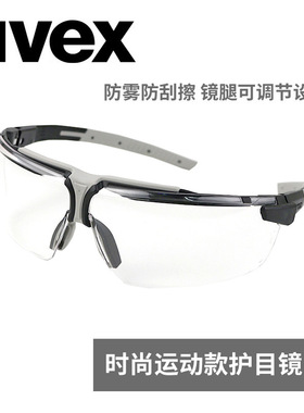 UVEX优唯斯9190-175内外侧防刮超强防雾户外骑行防冲击耐磨眼镜