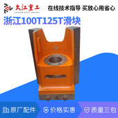 扬力徐锻 浙江上二10T 80T压力机导轨 100T冲床滑块 规格齐全