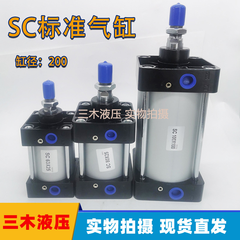 SC200重型汽缸标准气缸大推力SC200X50X100X150X300X350X400X500