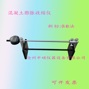 混凝土限制膨胀和收缩试验仪   纵向限制器测定仪