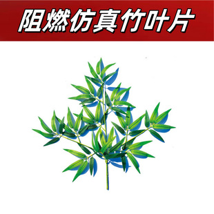 防火阻燃竹枝竹支仿真竹子竹枝竹叶防火阻燃竹枝竹叶三叉竹枝竹叶