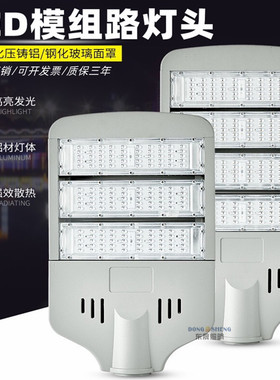 LED模组路灯50W100W150W200W路灯头 新款道路照明灯具 LED路灯头