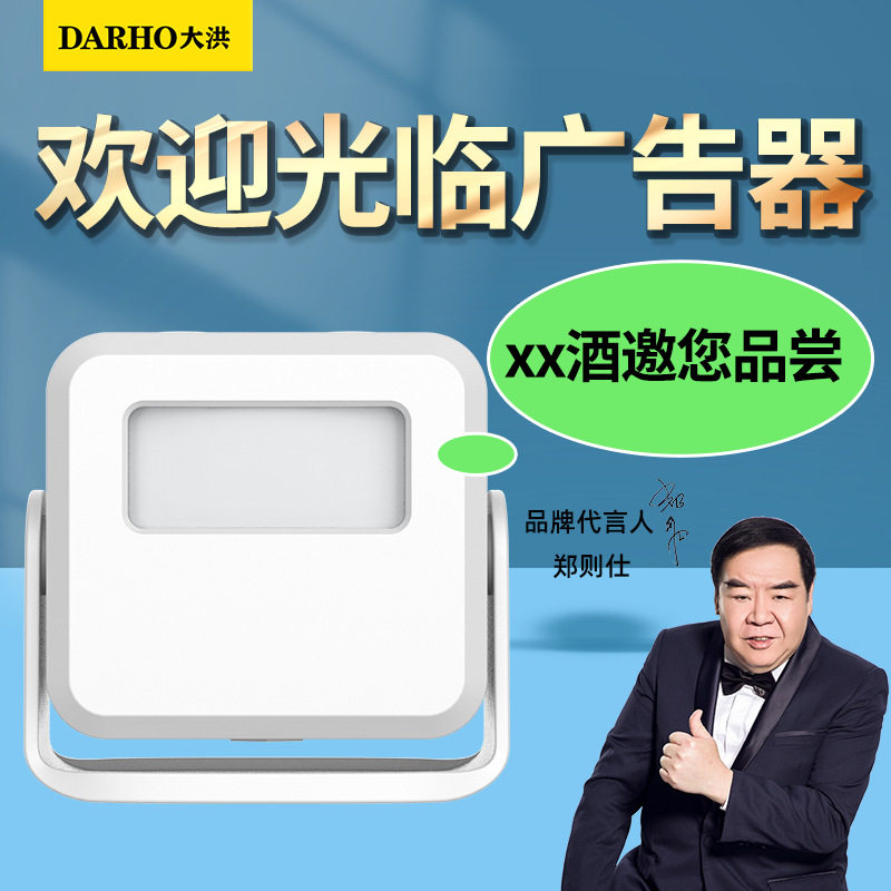 大洪店铺门口欢迎光临感应器进门提醒超市迎宾门铃进店提示语音播