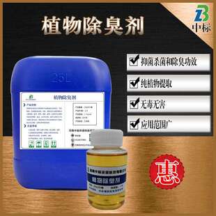 巩义芝田有废水除臭剂工业印染餐厨垃圾废水臭味除臭植物除臭剂