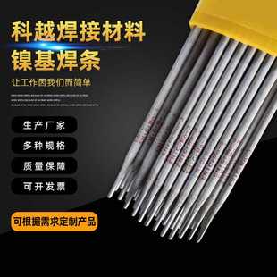 7鎳基合金焊條ENiCrFe 量大優(yōu)惠ENiCu 2鎳基電焊條ENi6133焊條