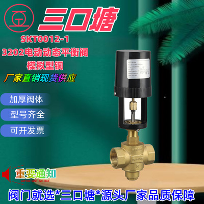 模拟型AC24V（3202）铜电动动态平衡阀控制：0～10V 4～20Ma