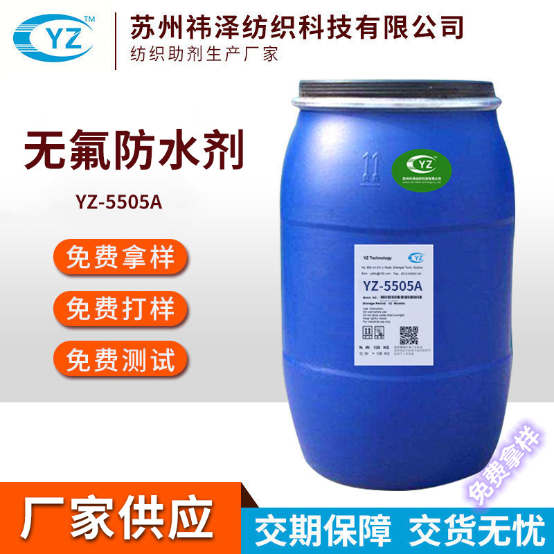 120kg装无氟防水剂拒水欧盟标准5505A 无氟防水剂防水拒油整理剂