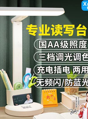 夏居台灯学生护眼学习LED充电插电宿舍乐专用儿童保护视力阅读灯