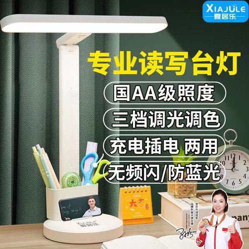 夏居台灯学生护眼学习LED充电插电宿舍乐专用儿童保护视力阅读灯