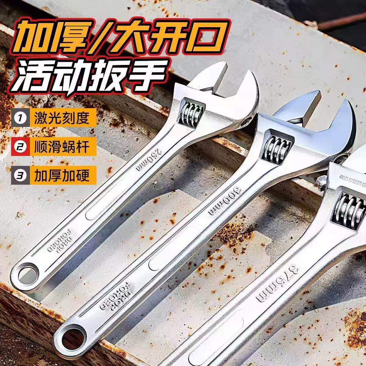 加厚大开口可调激光刻度活扳手