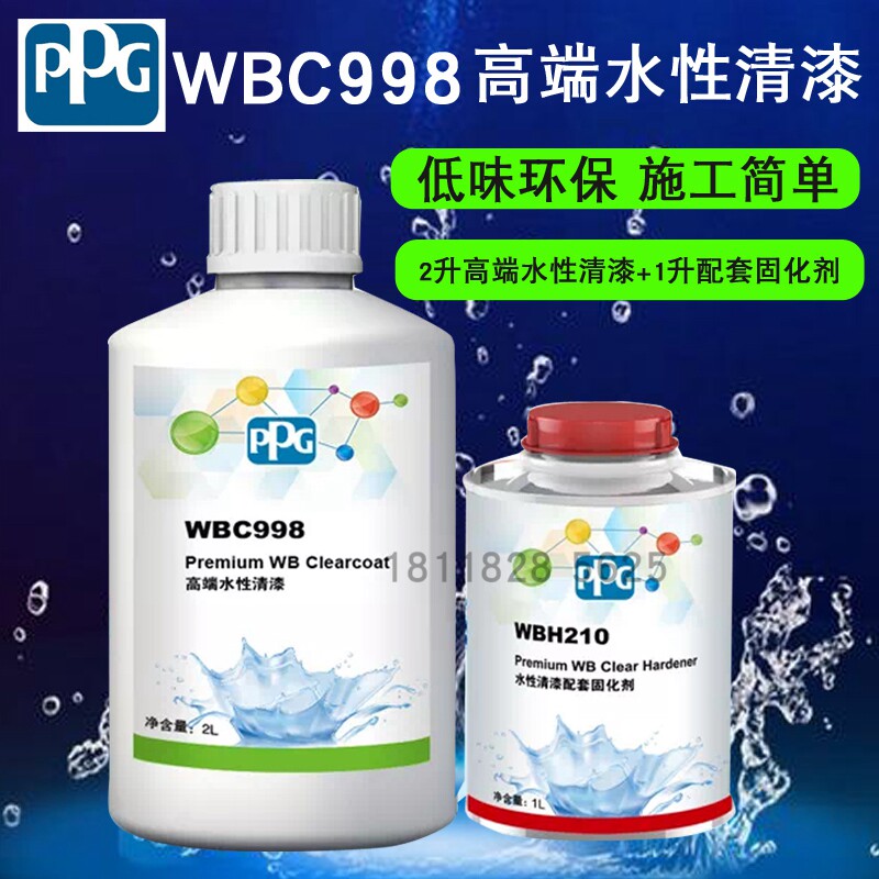 PPG水性清漆汽车漆水性固化剂稀释剂I汽车全喷修补翻新喷烤漆环保