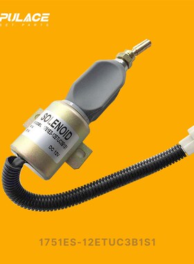 柴油发电机发动机熄火开关断油阀1751EDS-12ETUC3B1S1熄火电磁阀