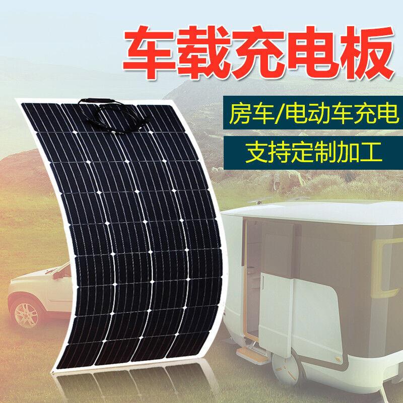 车载太阳能发电板单晶硅柔性12v电池板房车顶车载太阳能发电50瓦