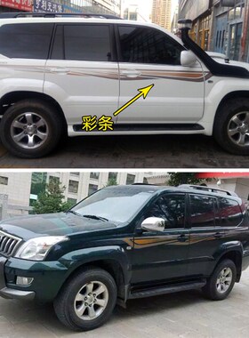 03-09款霸道2700 4000 LC120 FJ120普拉多Q上身贴纸彩贴VX下裙滴