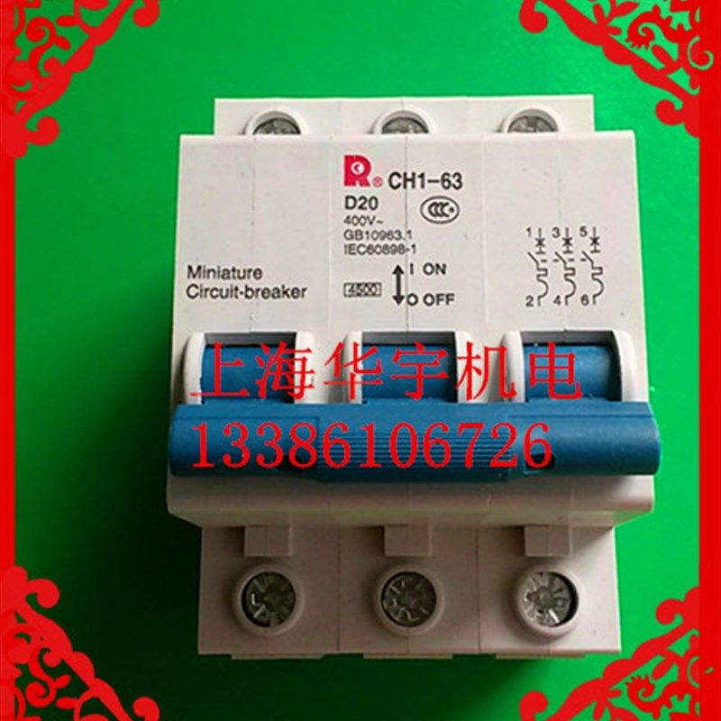 小型断路器 空气开关 CH1-63/3P D2M0A 动力型 微型断路器