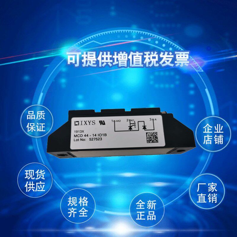 可控硅MCD44-16io1B MCD44-16io8B MCD44-18io1B MCDW44-18io8B