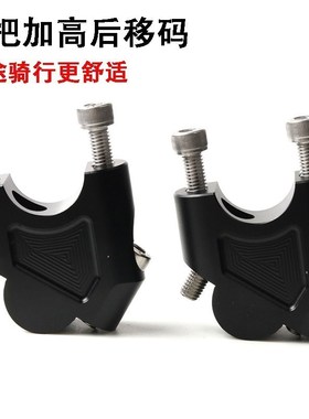 适用雅马哈GT15m0改装车把增高龙头手把FAZER加高码后移码配件