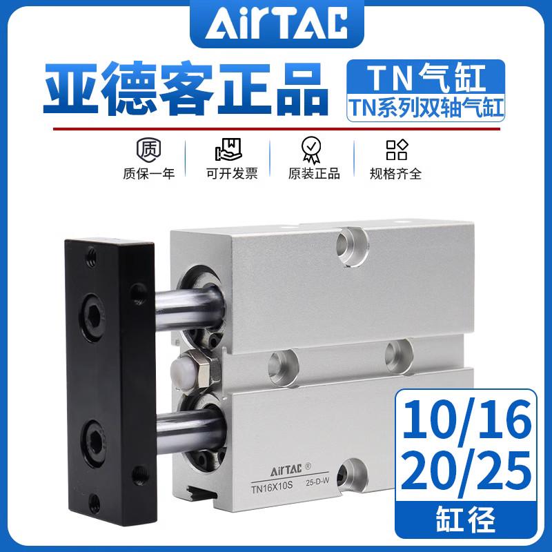 亚德客双轴双导杆气缸TN10/16/20/25X60x70x80x90x10S0x150X200-S