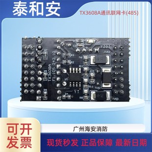 深圳泰和安485通讯k联网卡TX3608A泰和安通讯联网接口 TX3620 CAN