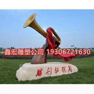 玻璃钢胜利的号角铸铜不锈钢红色文化军民鱼O水情雕塑双拥公园摆