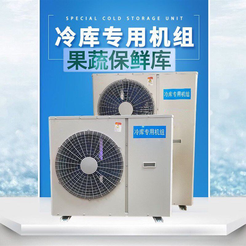 冷库全套设备3p4mp5p冷库制冷设备