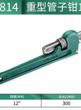 SATA70814重型管子钳12708Q14重型管子钳12