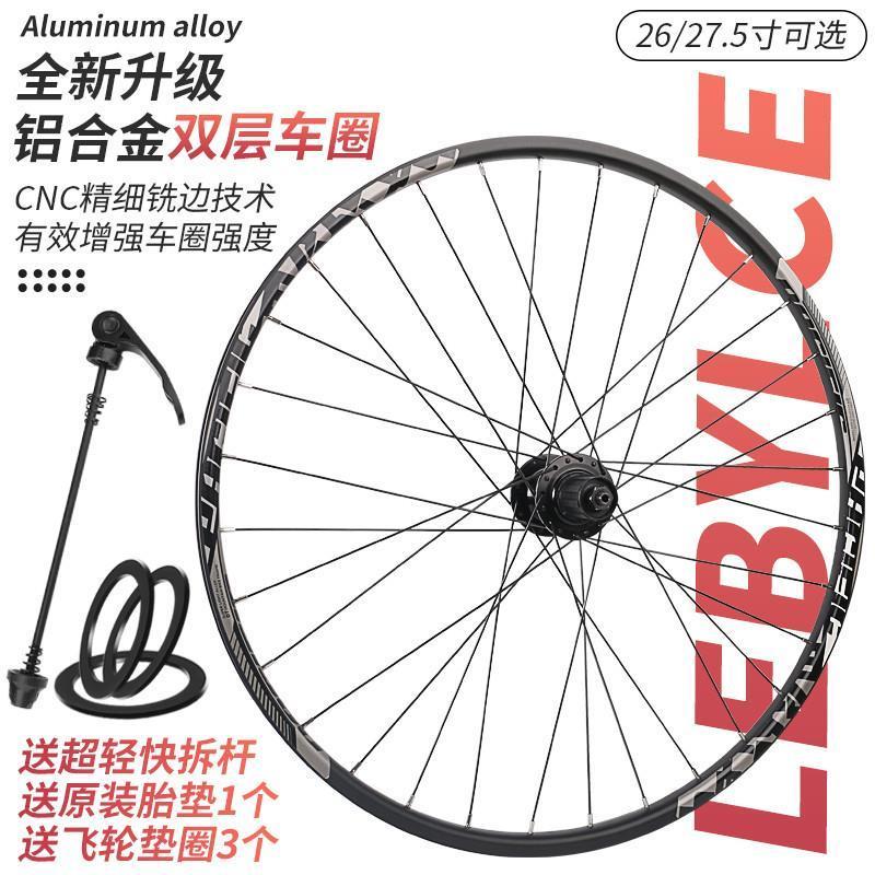 新品乐百客山地自行车26寸轮组27.5快拆车轮毂29轱辘碟刹全套轮圈