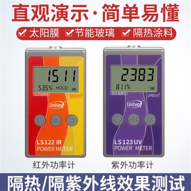 林上便携式太阳膜测试仪LS160A/162A/101/L182 122红外功率计 隔