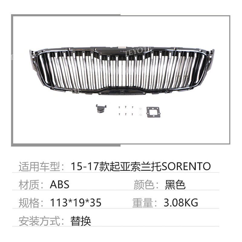 适用于15-17款起亚索兰托中网KIA SORENTO GRILL前保Y险杠改装出