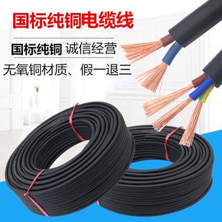 纯铜电线电缆线2芯3芯1.5 2.5 4 6 10 16 平方防水防冻软线电源线