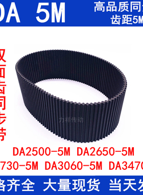 同步带DA 5M 2500  2650  w2730 3060 3470 DA 5M高扭矩同步齿形
