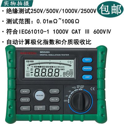 极速。包邮c华仪MS5205/MS5203绝缘电阻测试仪2500V型/兆欧表/ 数