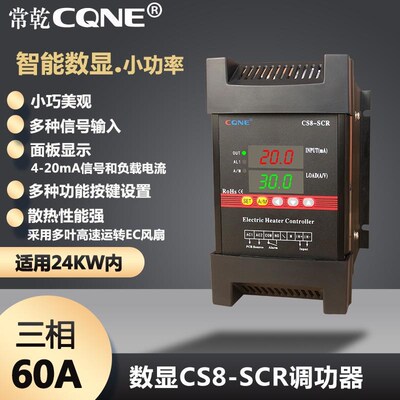 CS8系列数f显电力调整器带RS485通讯单相调功器小功率可控硅控制