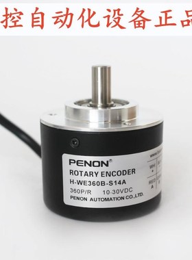 PENON光电旋转编码器H-WE360B-SG14A脉冲360P/R外径50mm