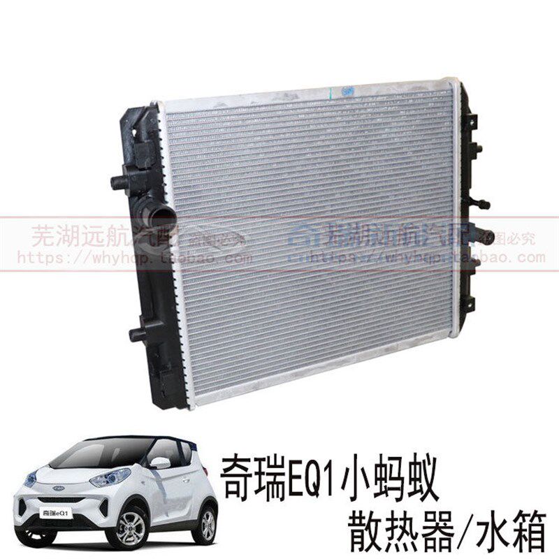 奇瑞 新qqEQ小蚂o蚁 水箱 奇瑞新能源EQ1 散热器 散热器水箱