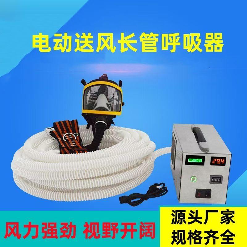 长管空气呼吸器电动送风式自吸式有限空间面罩便携式作业应急器材