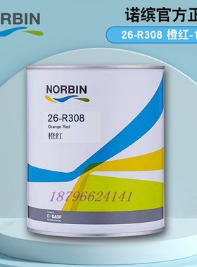 诺缤色母R306深紫罗兰红R308橙红R40C1紫红R402紫R501海洋蓝R502