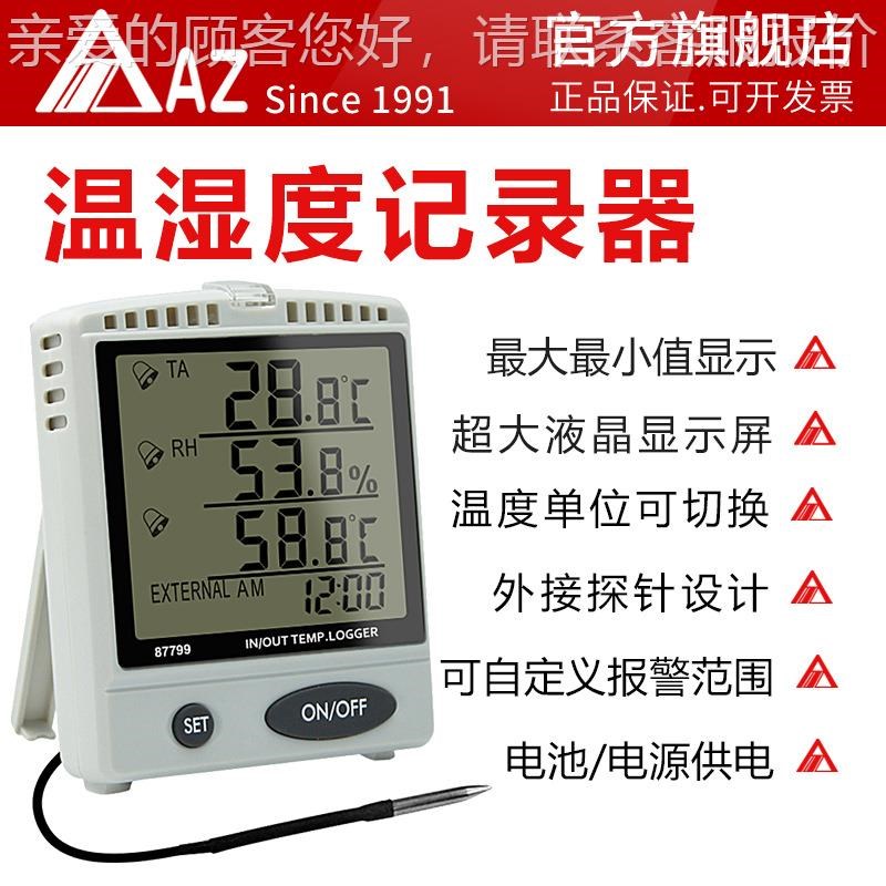 8779双度/湿度SDv87799卡温记录器外接探针9温度